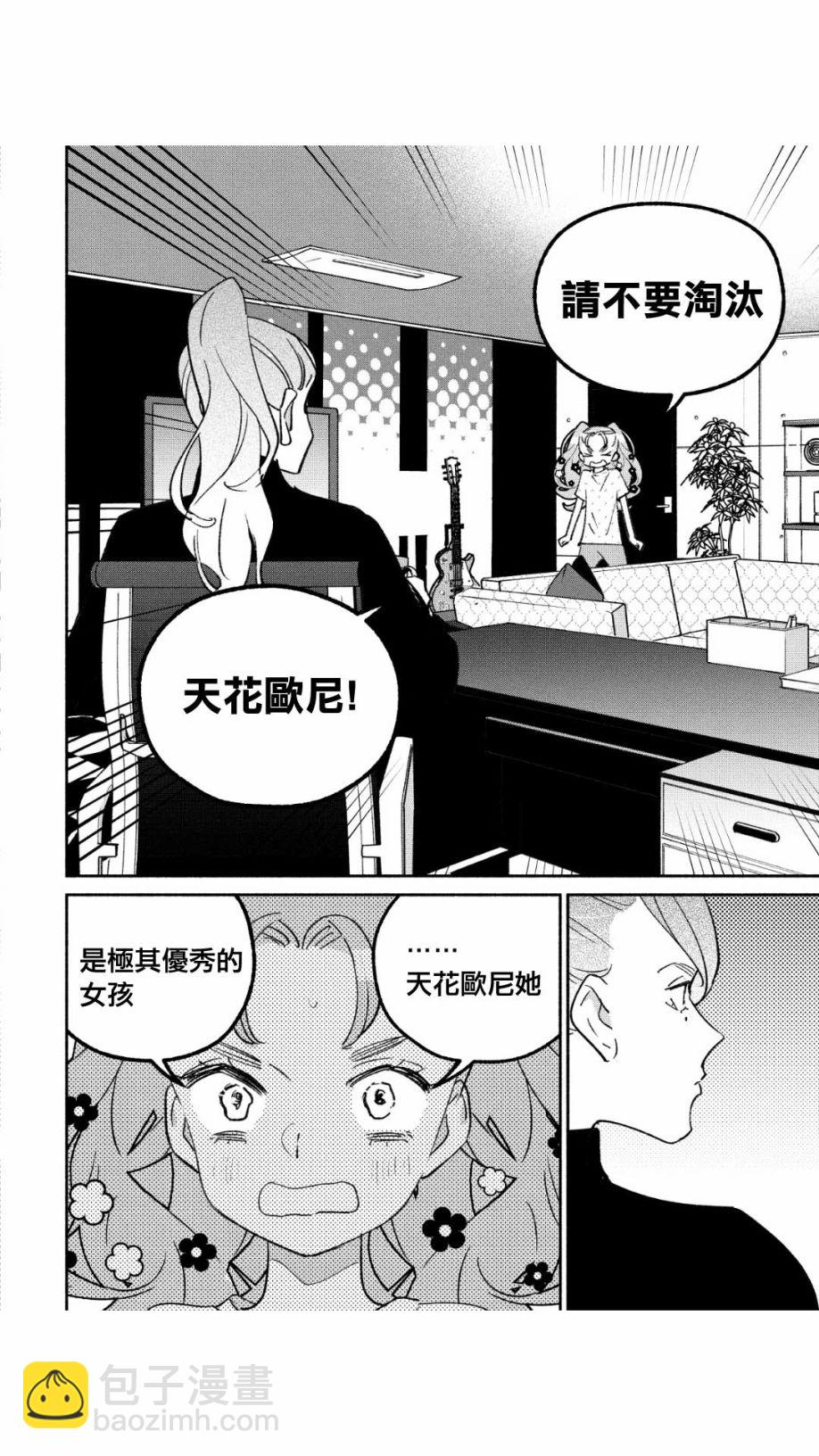 GIRL CRUSH - 第44話 - 2