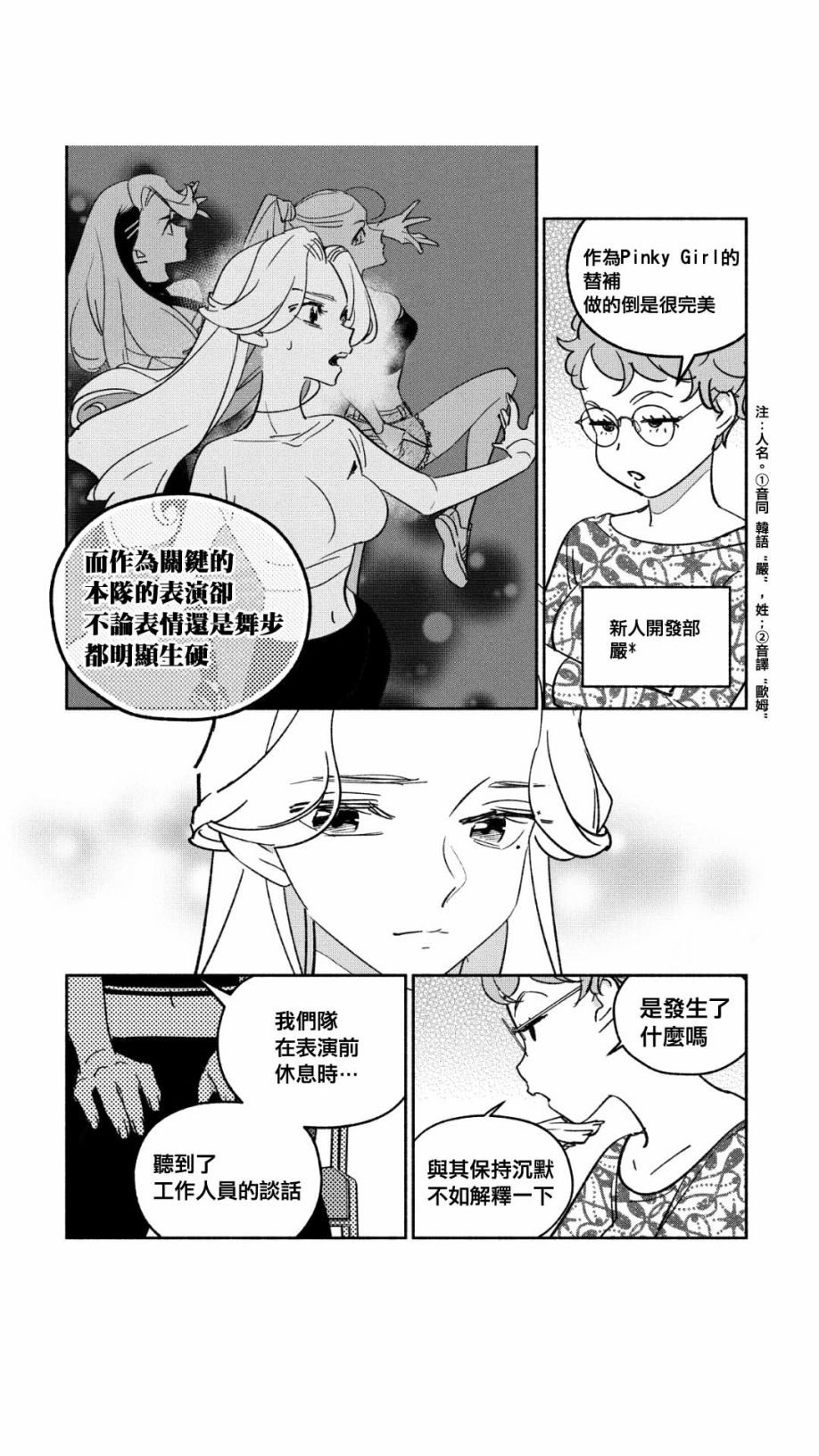 GIRL CRUSH - 第44話 - 2