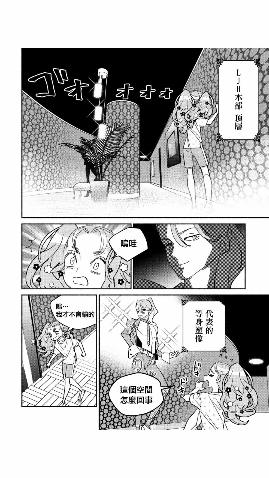 GIRL CRUSH - 第44話 - 4