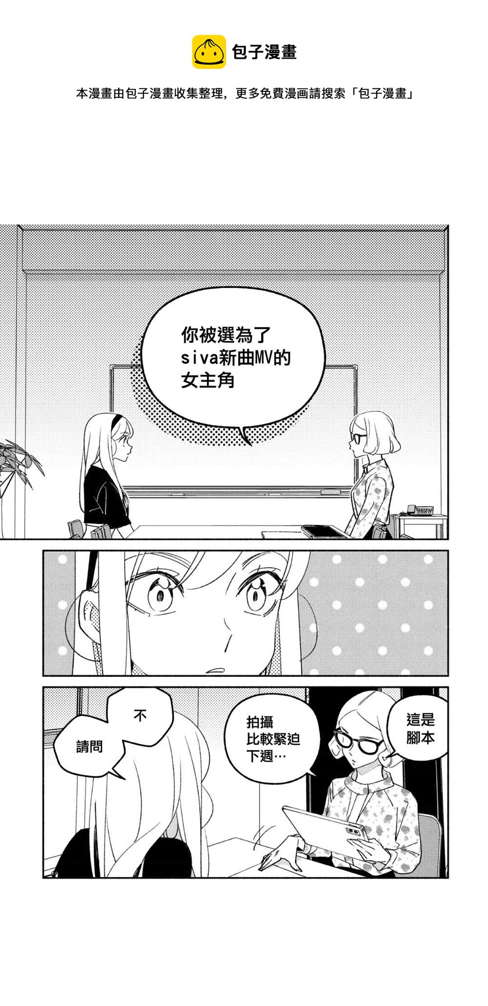 GIRL CRUSH - 第46話 - 1