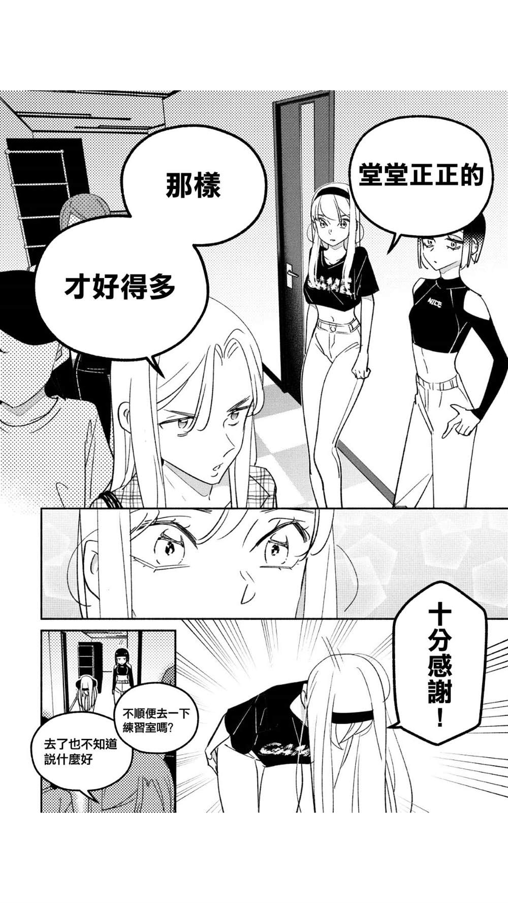 GIRL CRUSH - 第46話 - 1