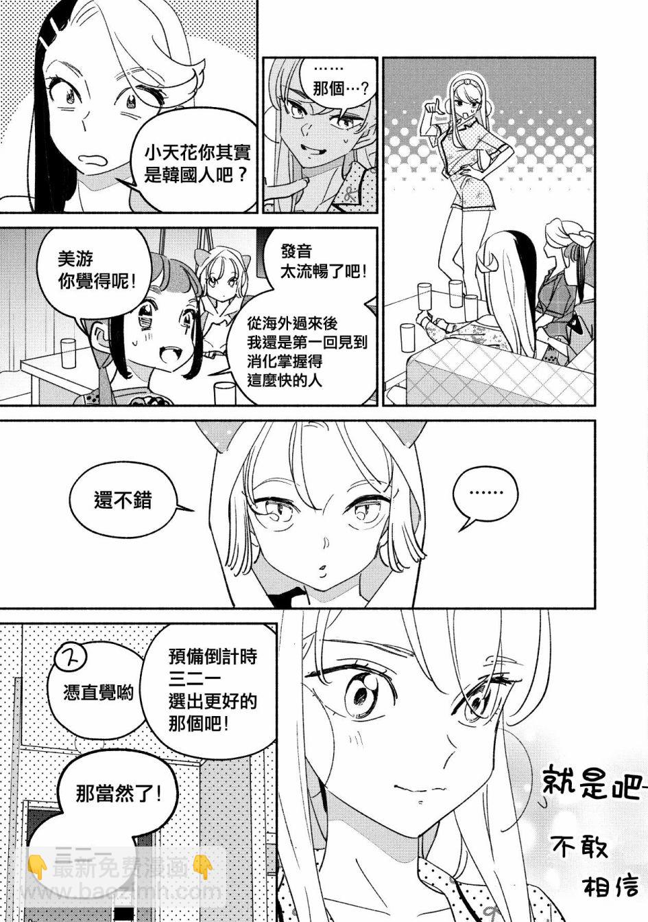 GIRL CRUSH - 第48話 - 3