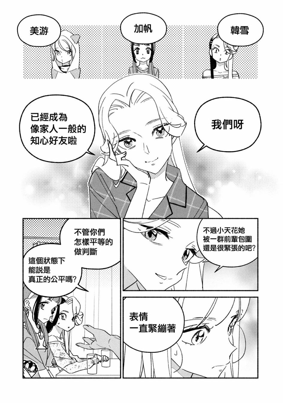 GIRL CRUSH - 第48話 - 2