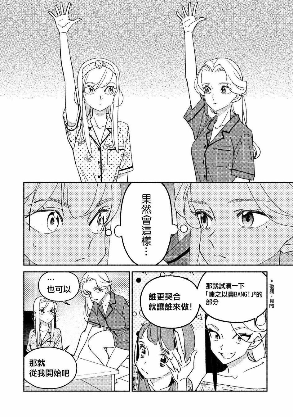 GIRL CRUSH - 第48話 - 4