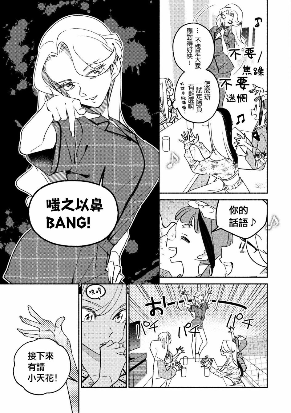 GIRL CRUSH - 第48話 - 1