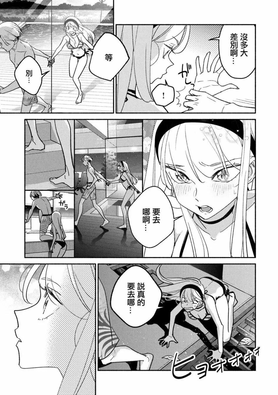 GIRL CRUSH - 第59話 - 3