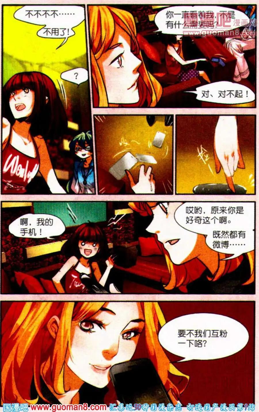 Girls Club - 第2話 萬人迷 - 1