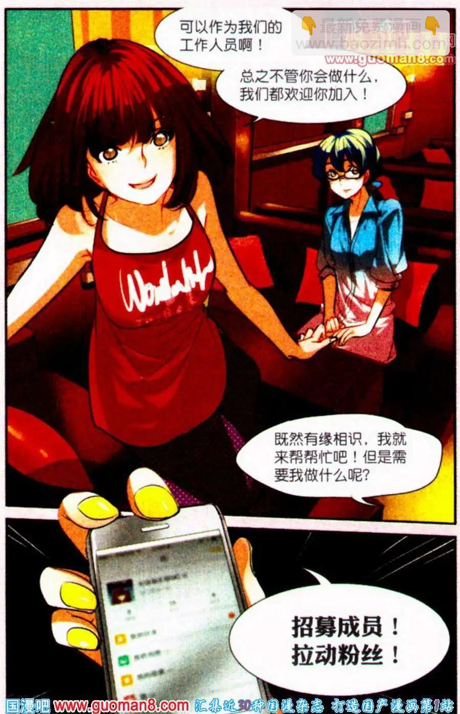 Girls Club - 第2話 萬人迷 - 4