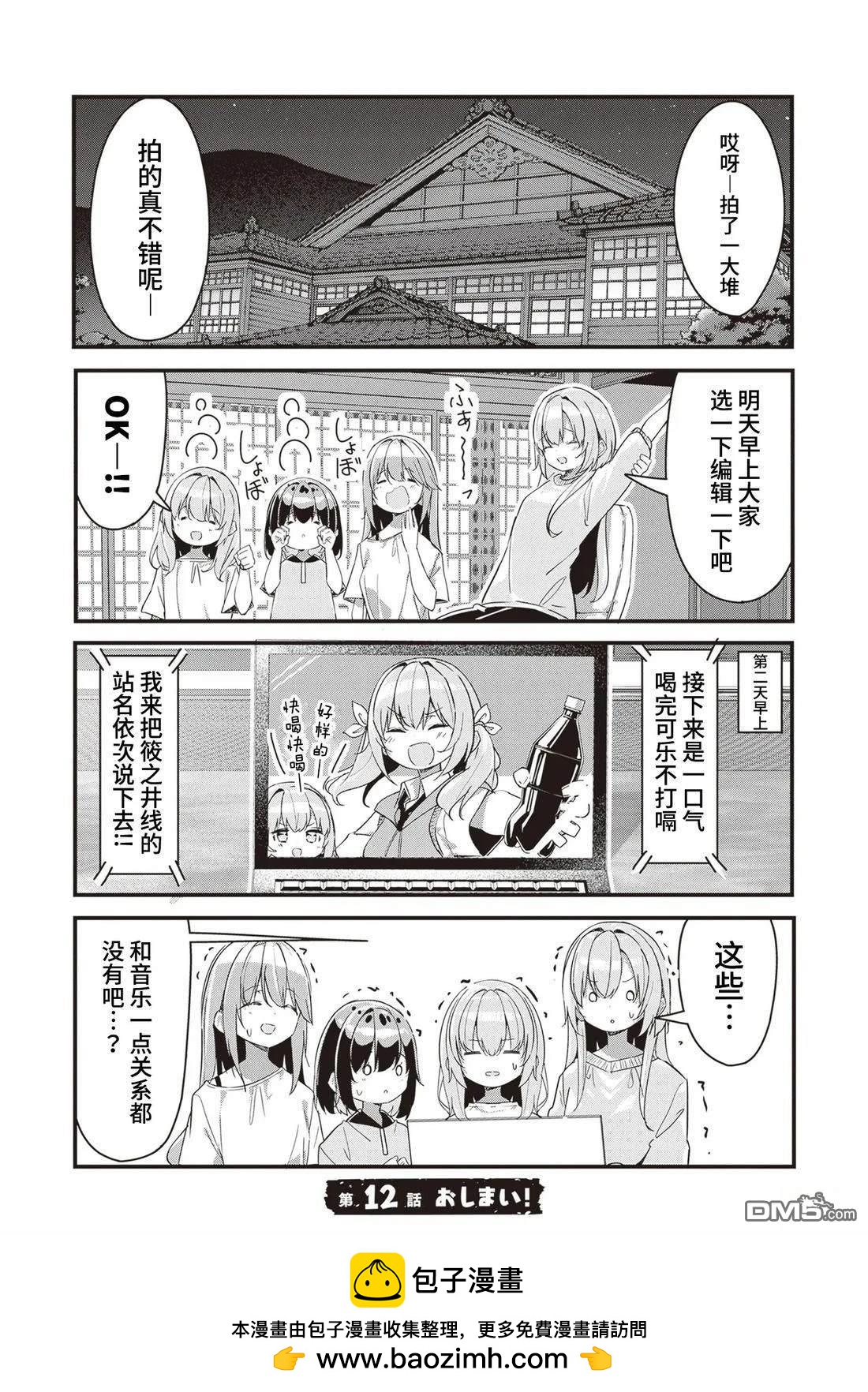GIRLS'FIST!!!! GT - 第12話 - 4