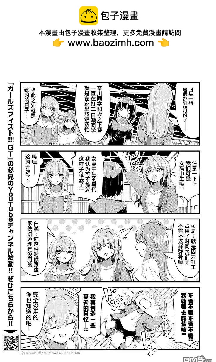 GIRLS'FIST!!!! GT - 第22話 - 4