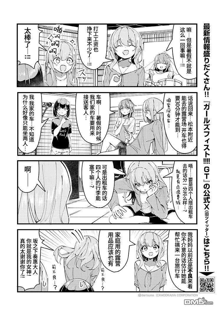 GIRLS'FIST!!!! GT - 第22話 - 1