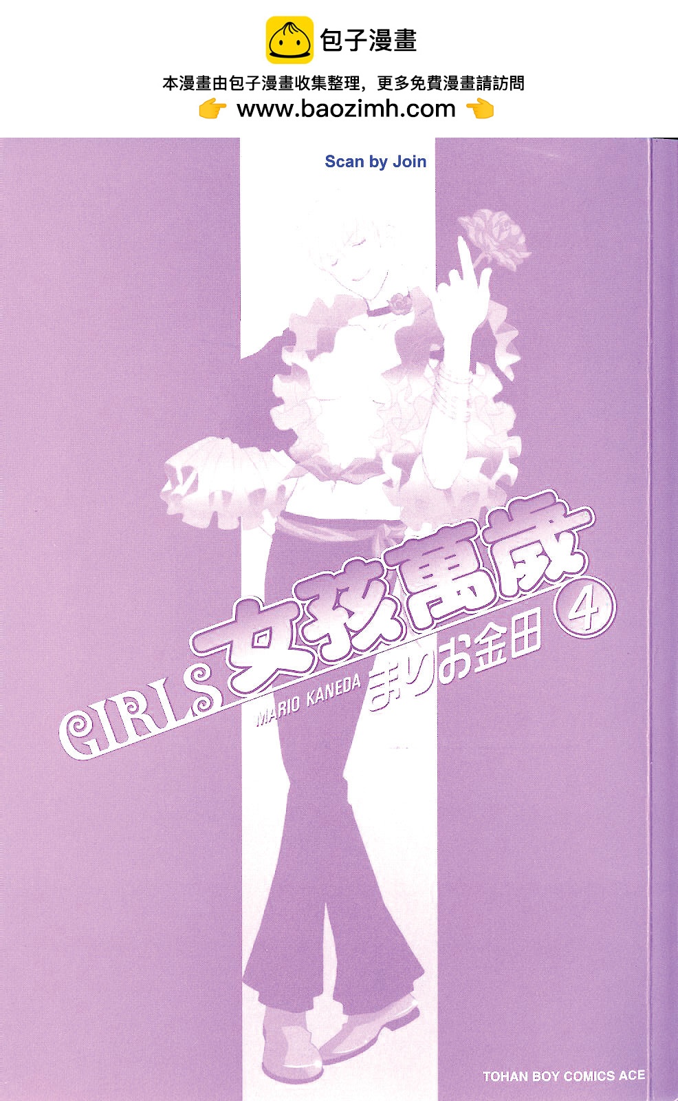 GIRLS女孩萬歲 - 第04卷(1/2) - 2