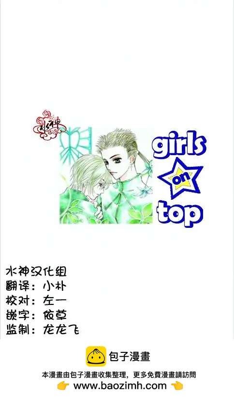 girls on top - 第17回 - 5