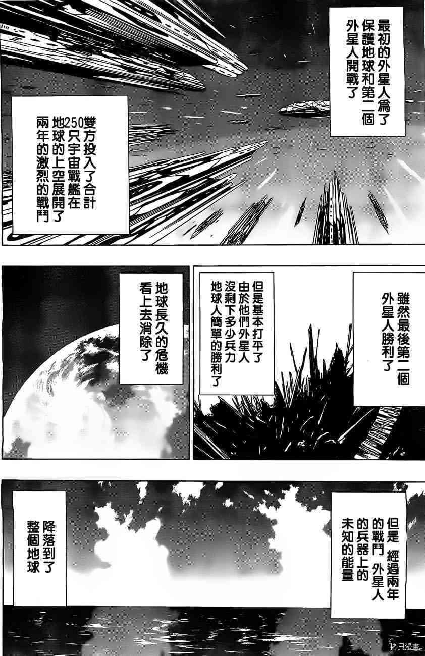 γ伽馬 地球防衛軍諮商課 - 第8話 - 4