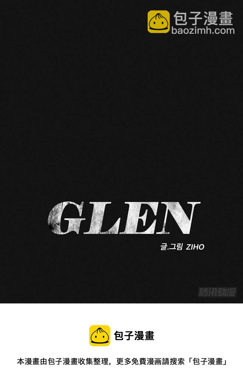 GLEN - 第18話(2/2) - 2