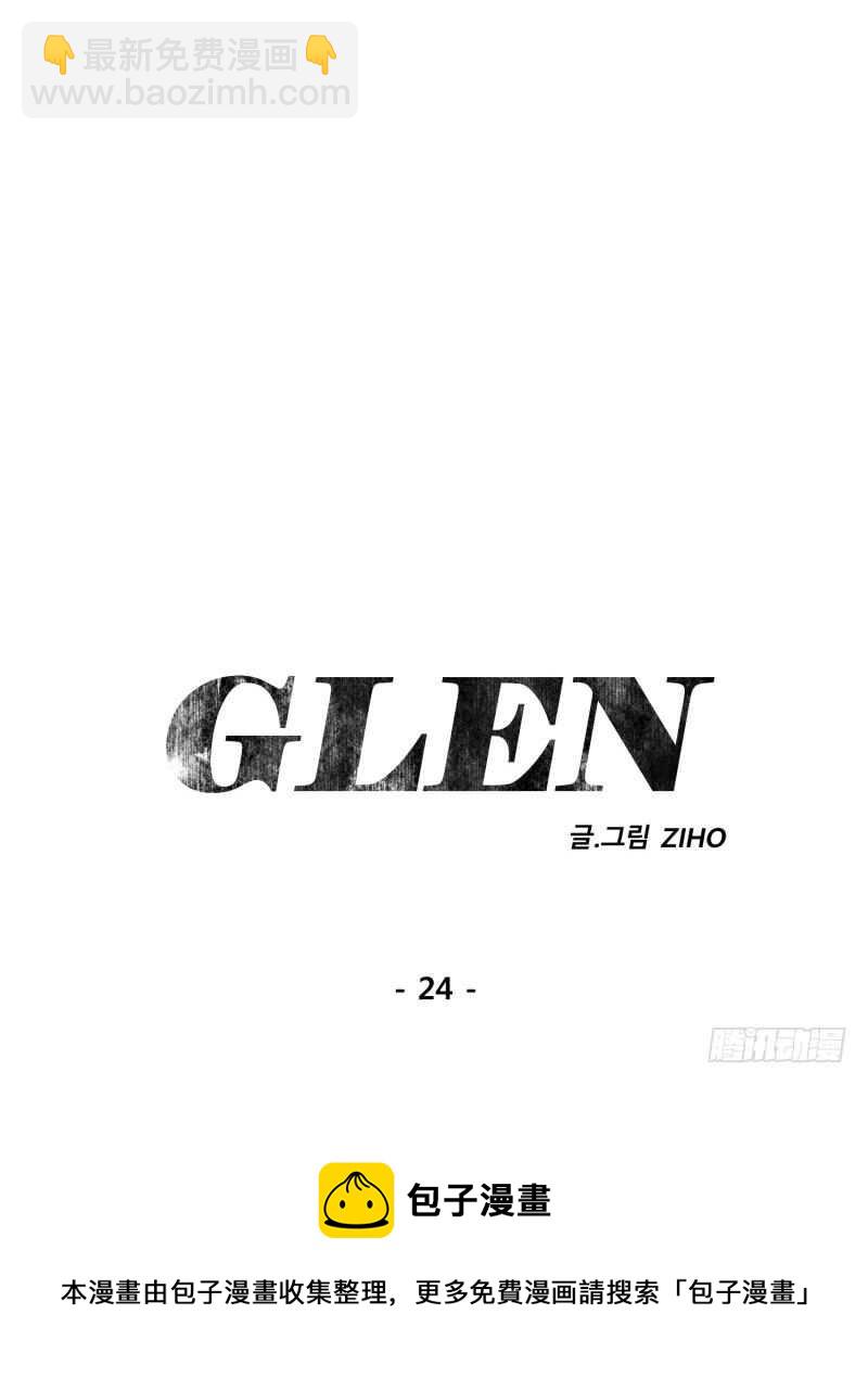 GLEN - 第24話(2/2) - 1