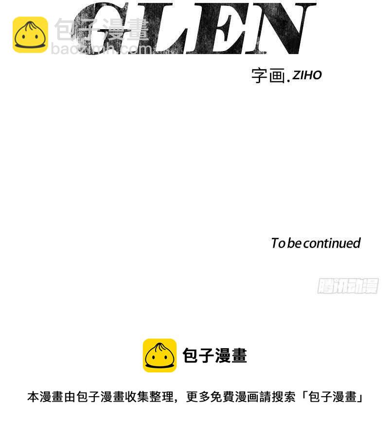 GLEN - 第10話(2/2) - 1