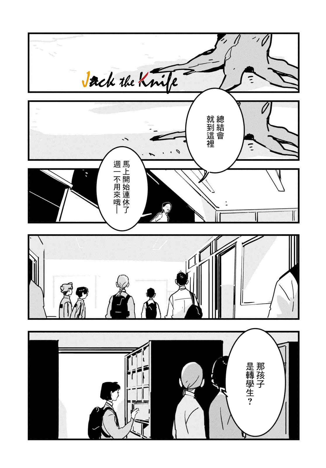 GLITCH - 第02話 - 4