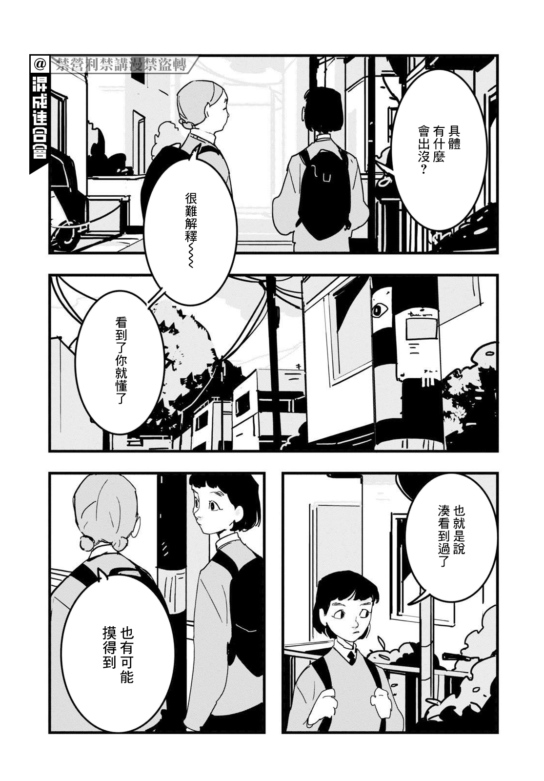 GLITCH - 第02話 - 2