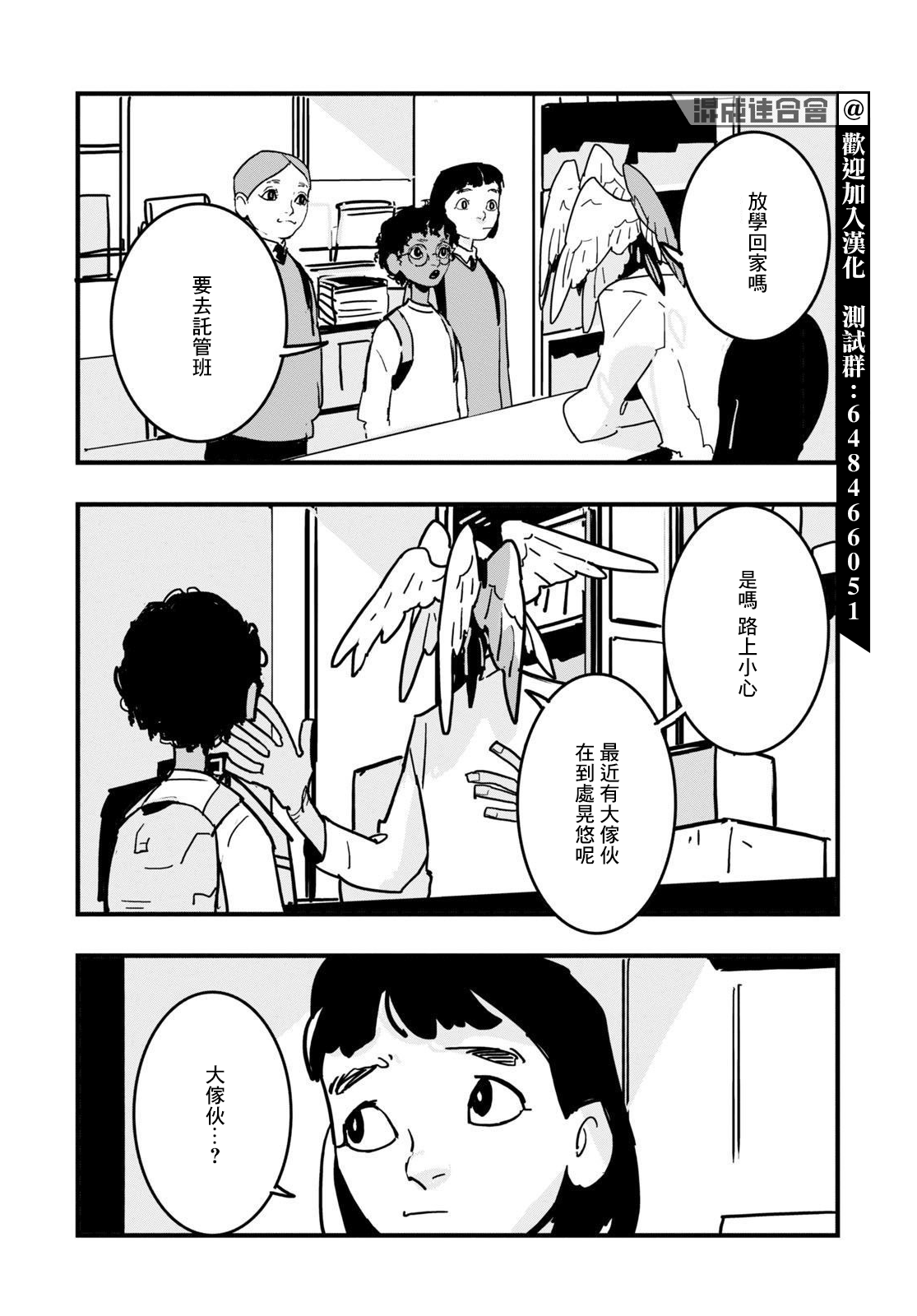 GLITCH - 第02話 - 2