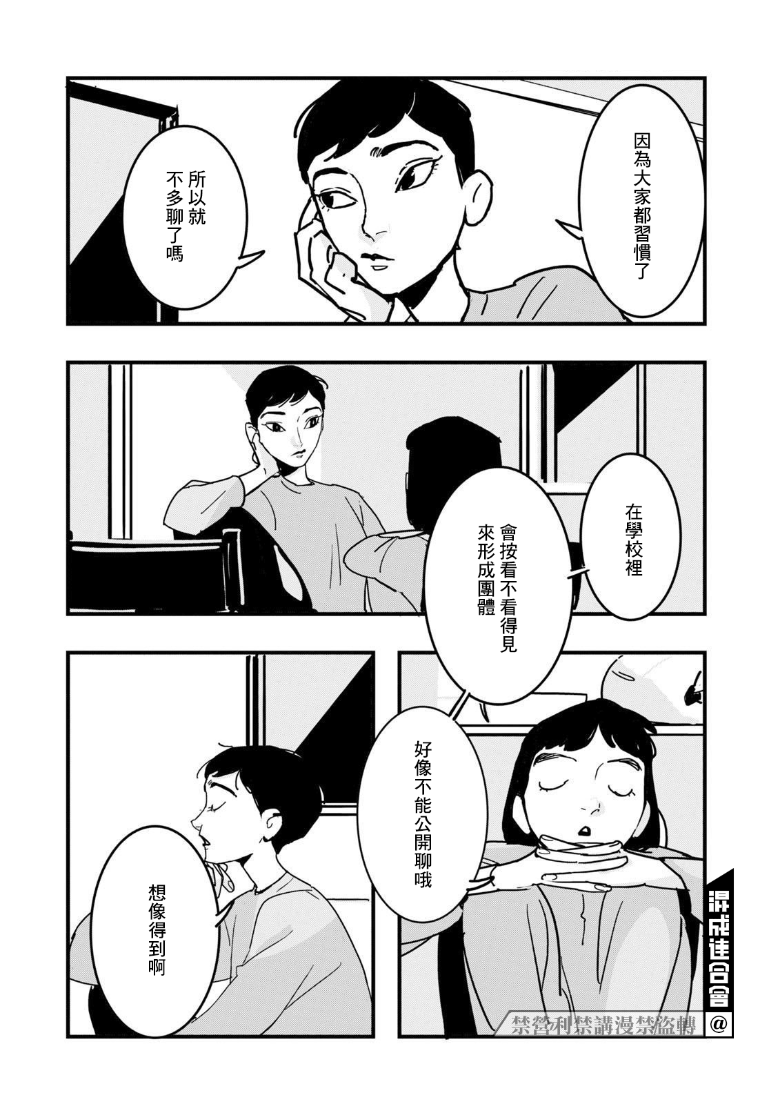 GLITCH - 第02話 - 2