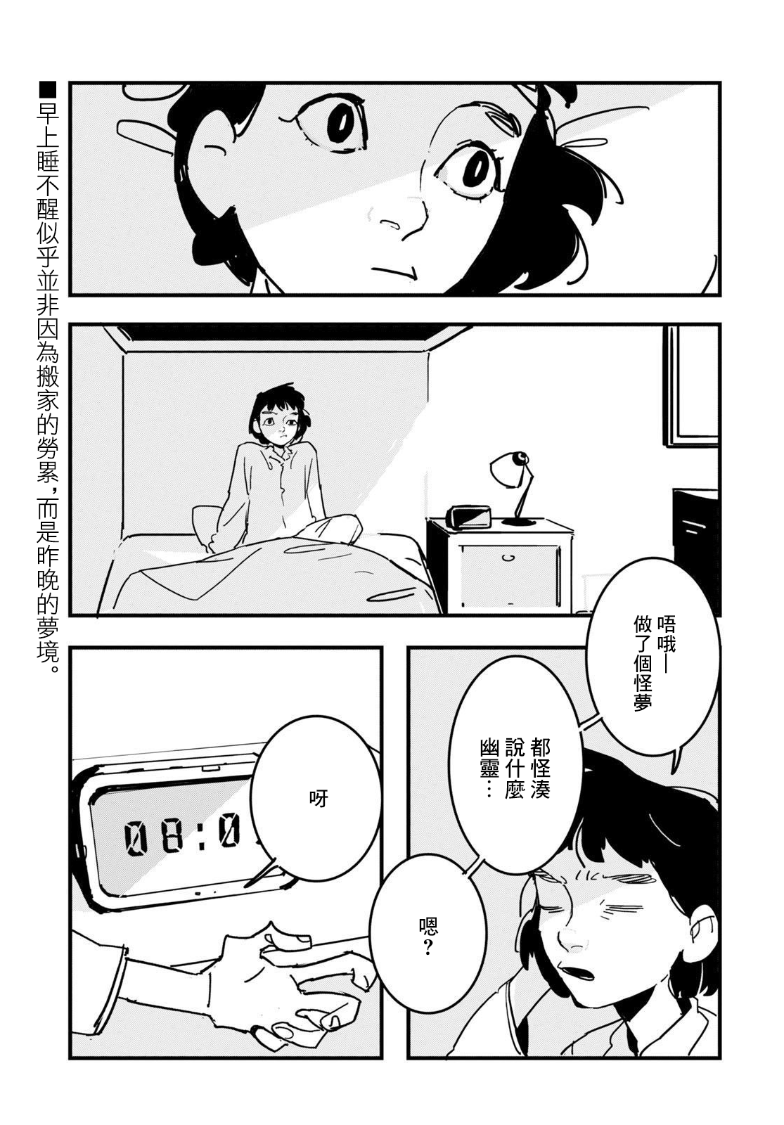 GLITCH - 第02話 - 3