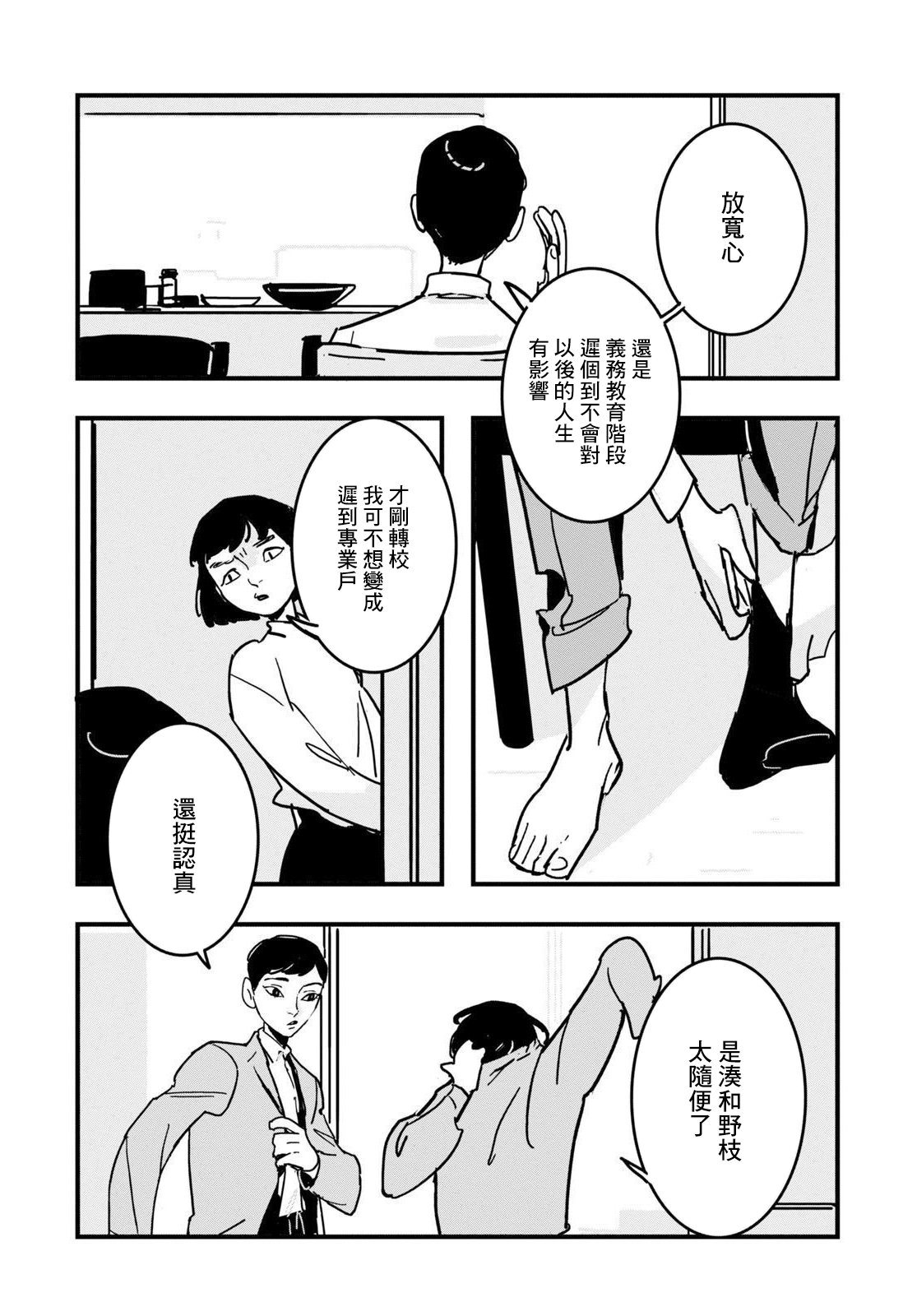 GLITCH - 第02話 - 5