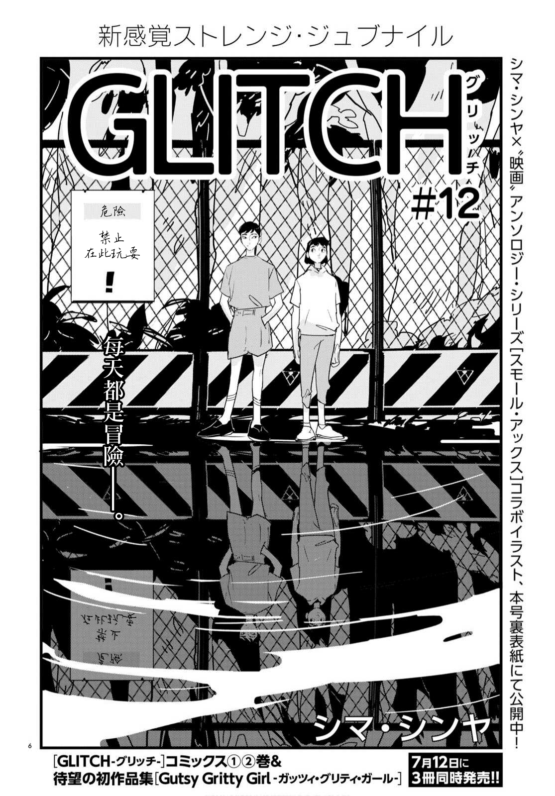 GLITCH - 第12話 - 1