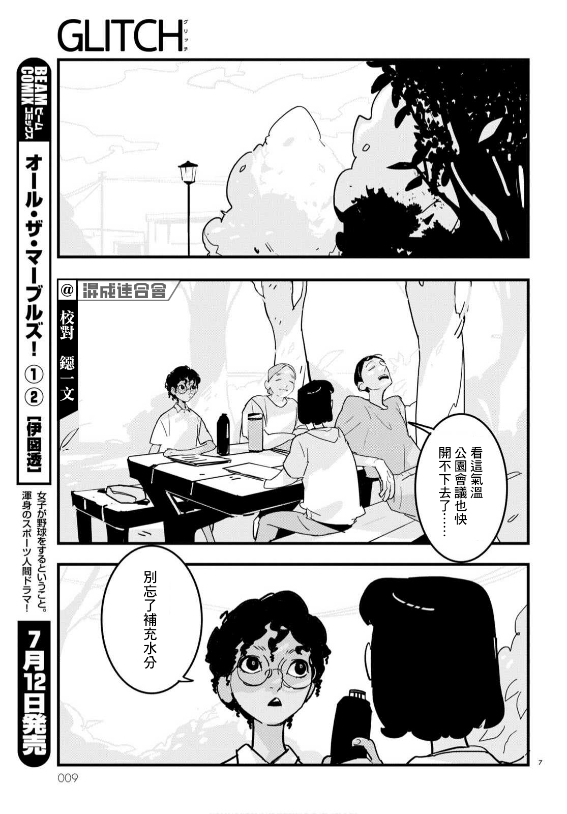 GLITCH - 第12話 - 2