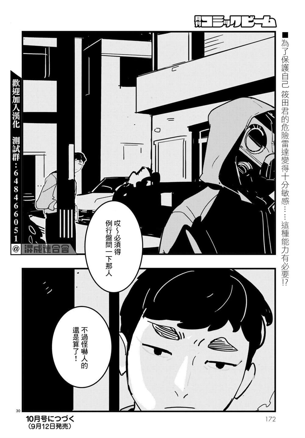 GLITCH - 第14話 - 6