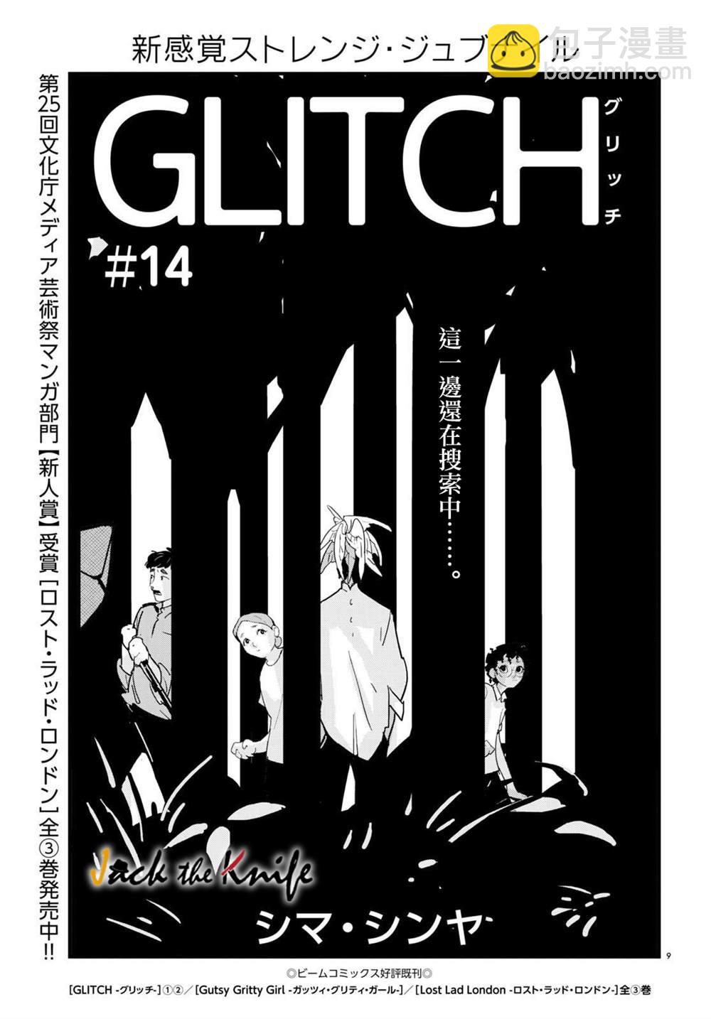 GLITCH - 第14話 - 3
