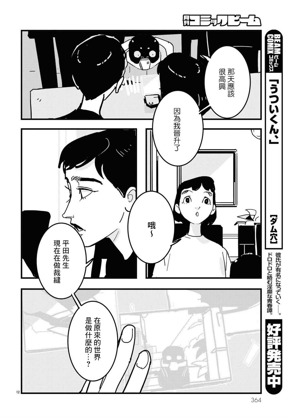 GLITCH - 第16話 - 6