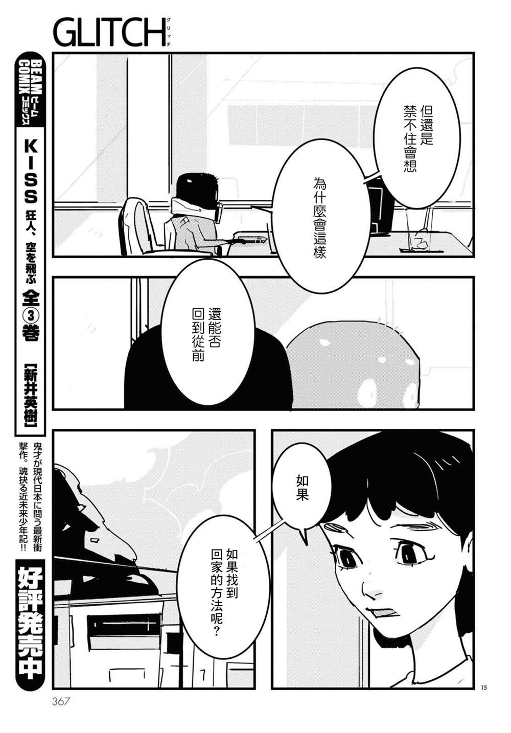 GLITCH - 第16話 - 3