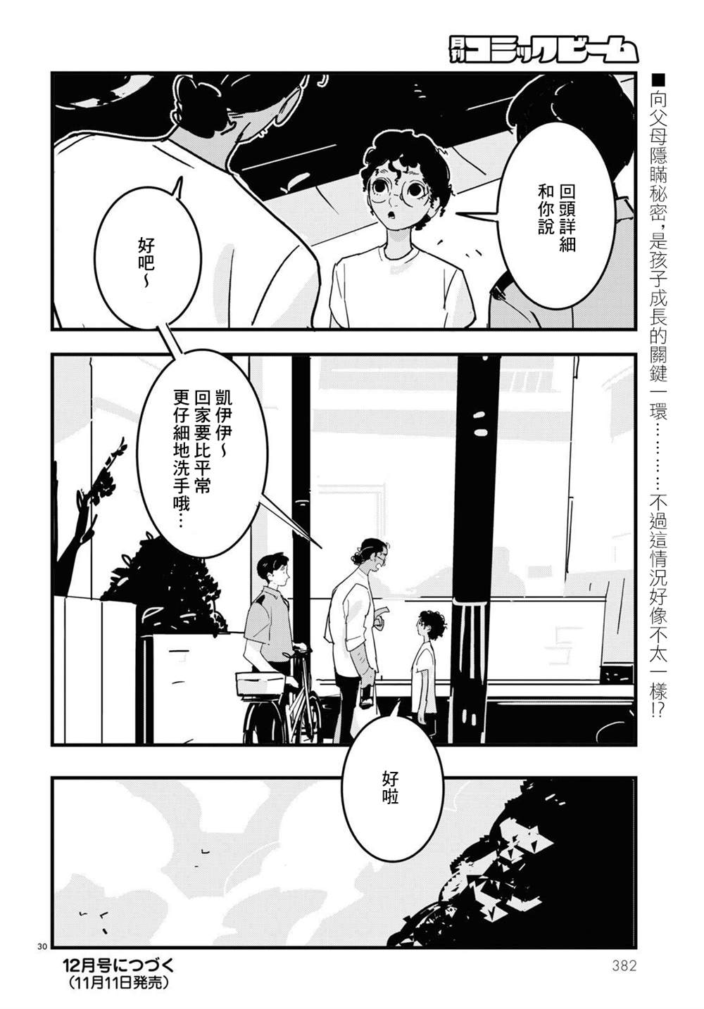 GLITCH - 第16話 - 6