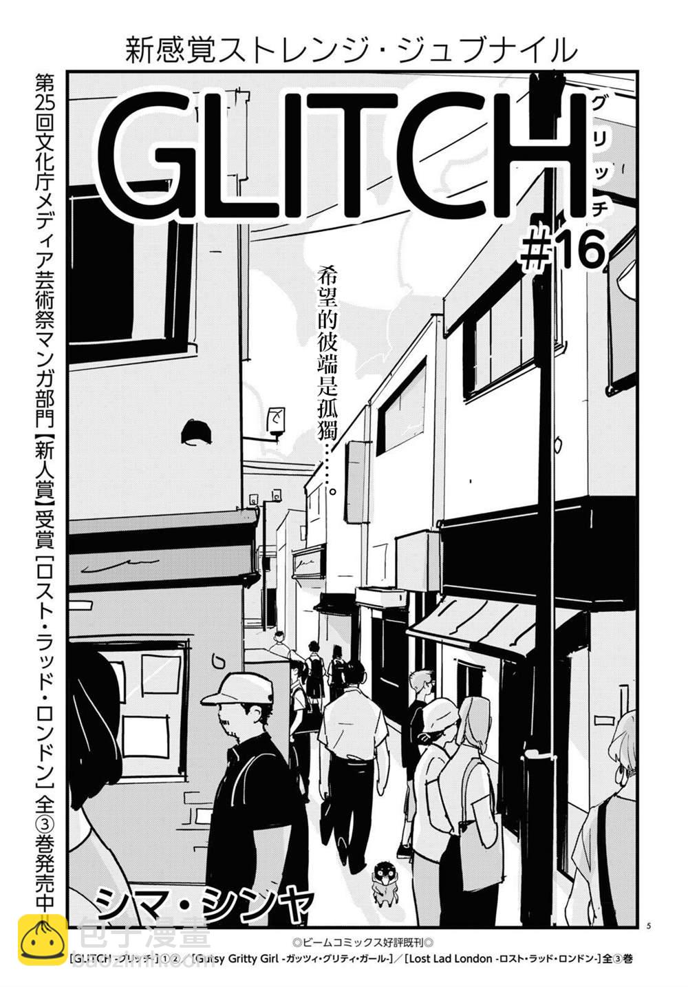GLITCH - 第16話 - 5