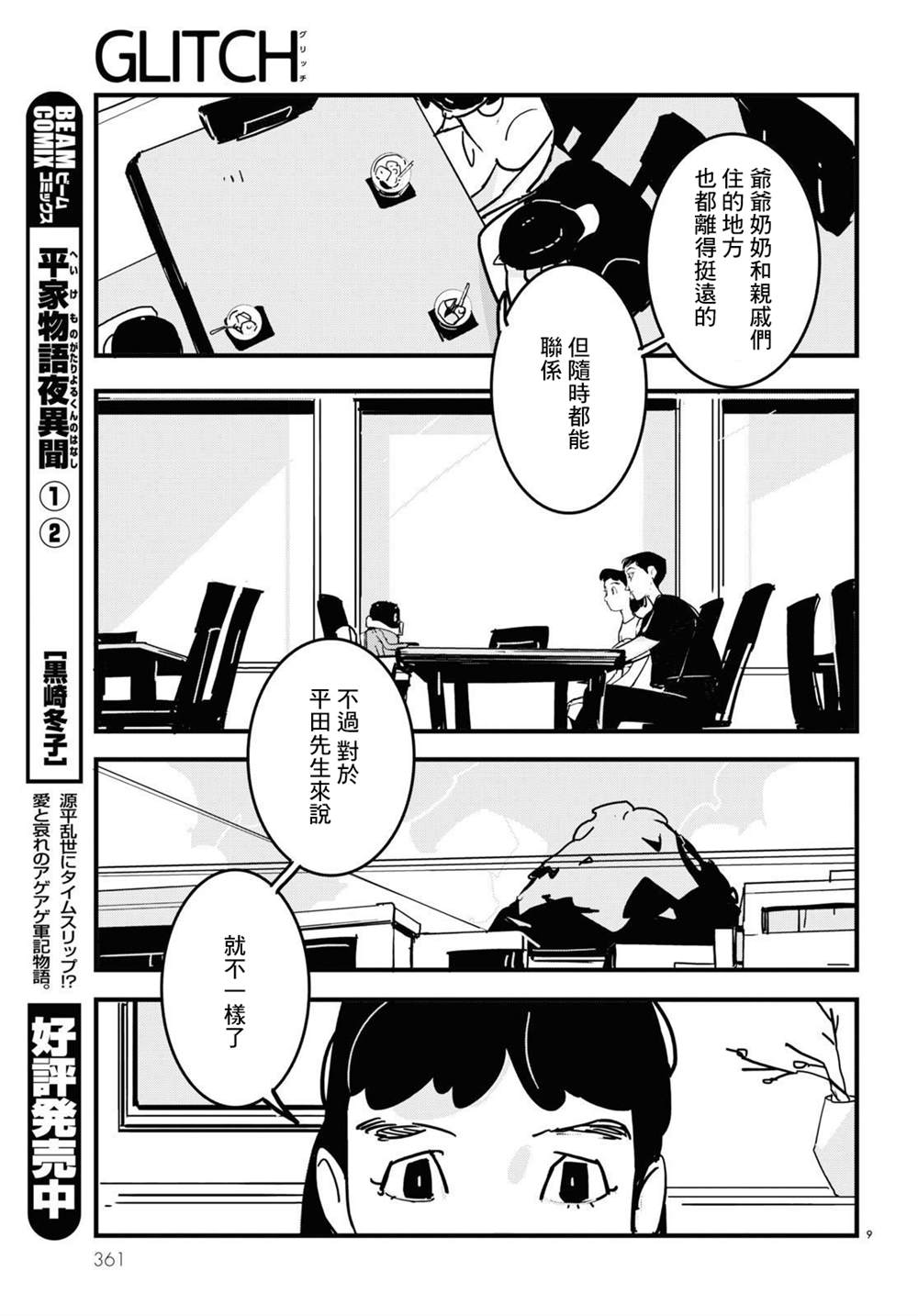 GLITCH - 第16話 - 3