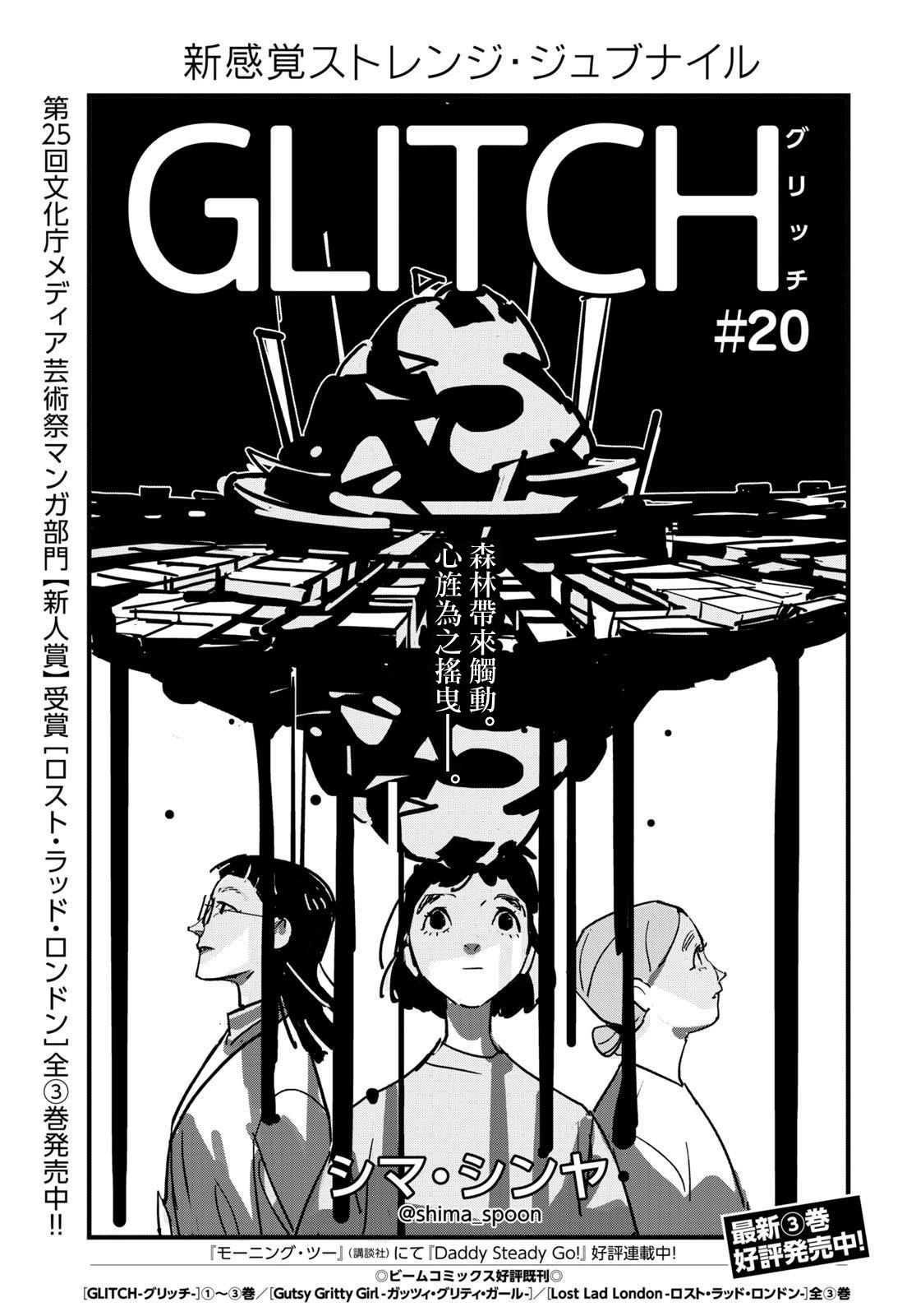 GLITCH - 第20話 - 1