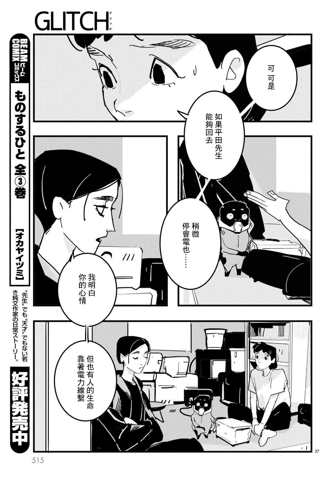 GLITCH - 第22話 - 3