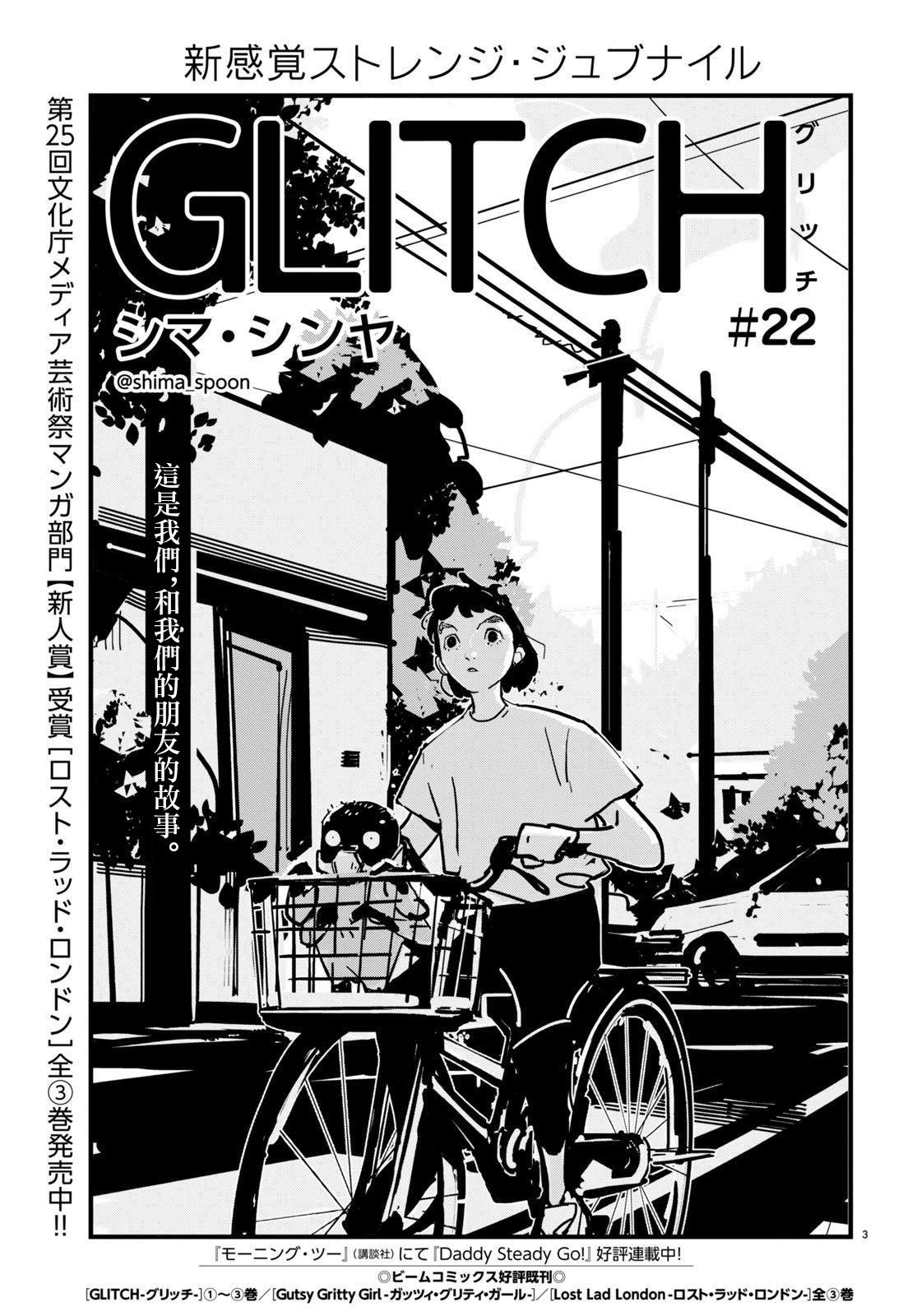 GLITCH - 第22話 - 3