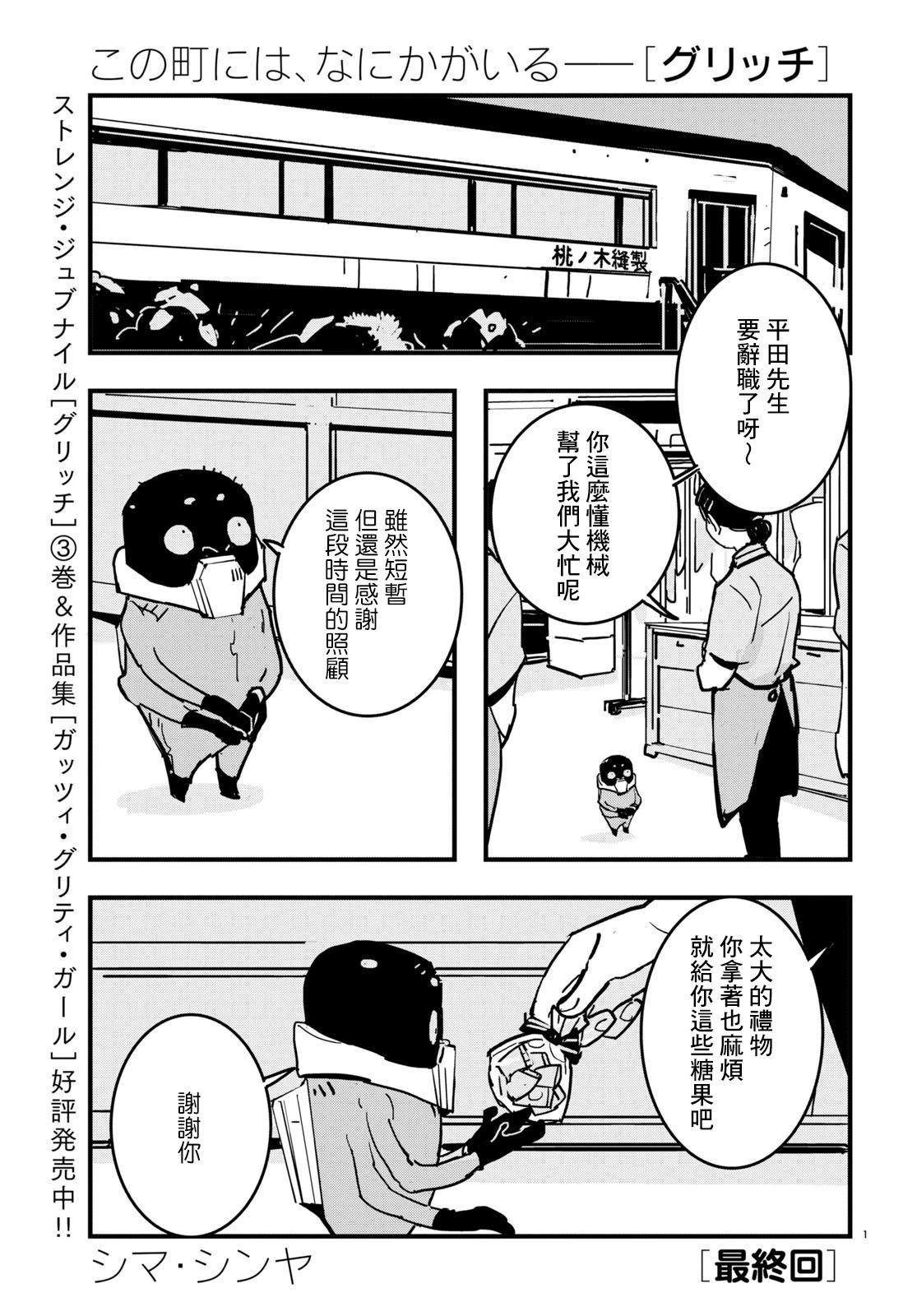 GLITCH - 第24話 - 1