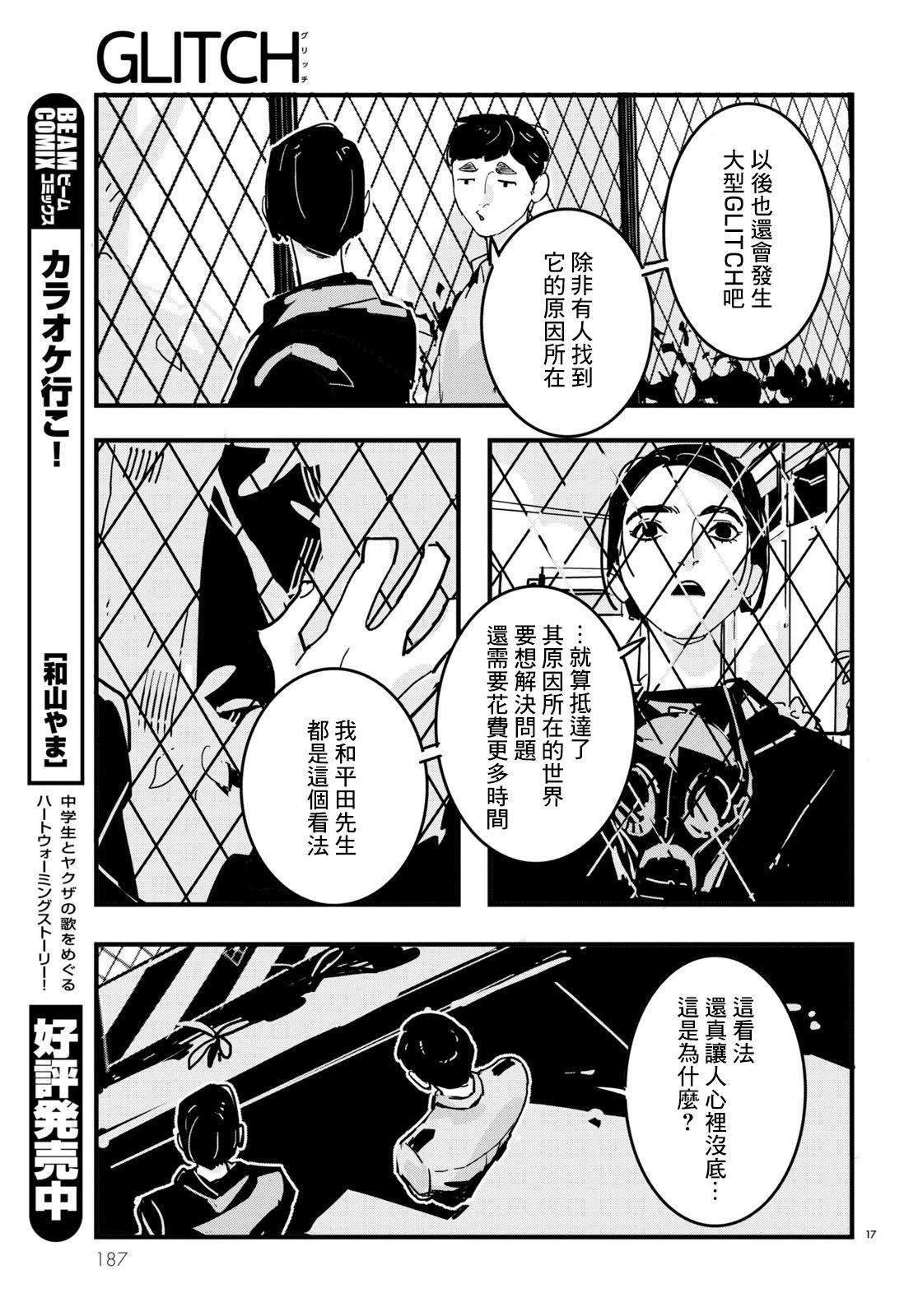 GLITCH - 第24話 - 5