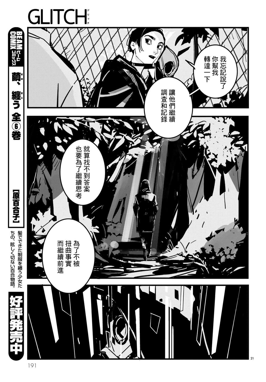 GLITCH - 第24話 - 3