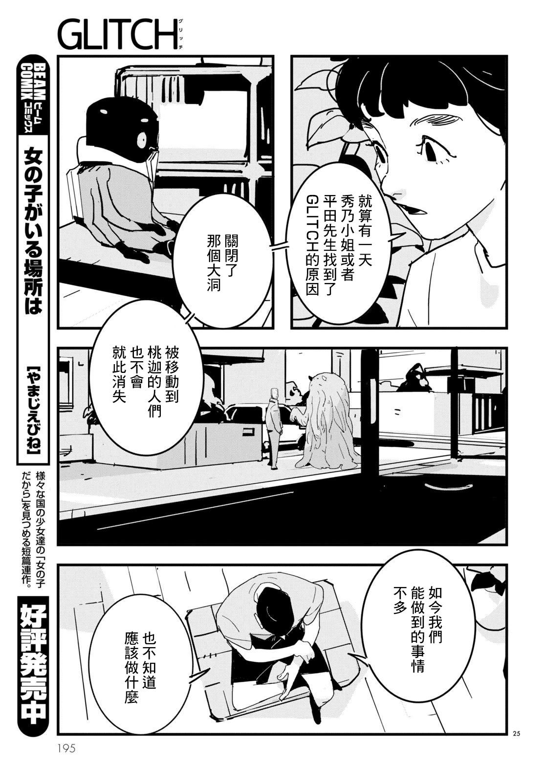 GLITCH - 第24話 - 1