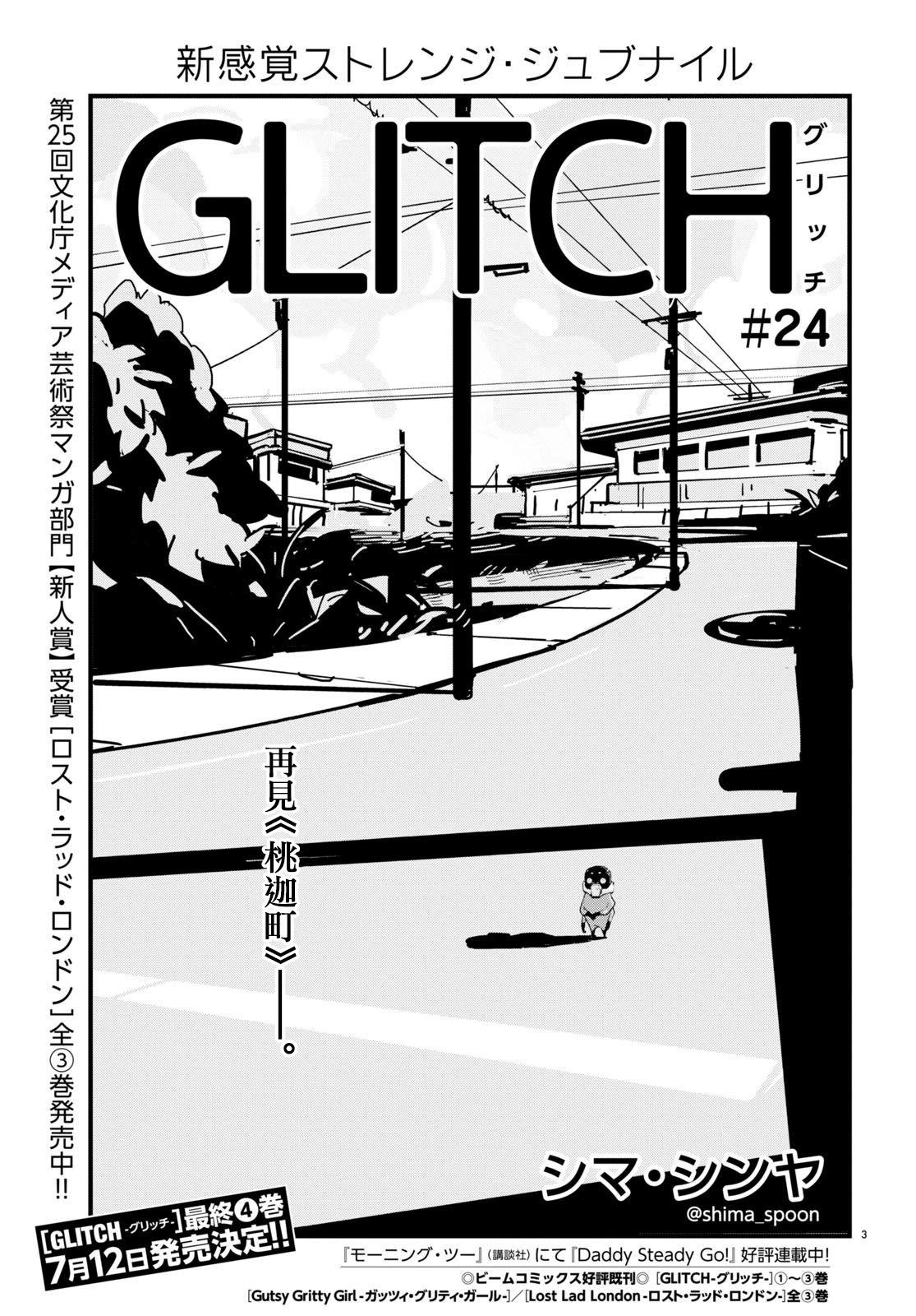 GLITCH - 第24話 - 3