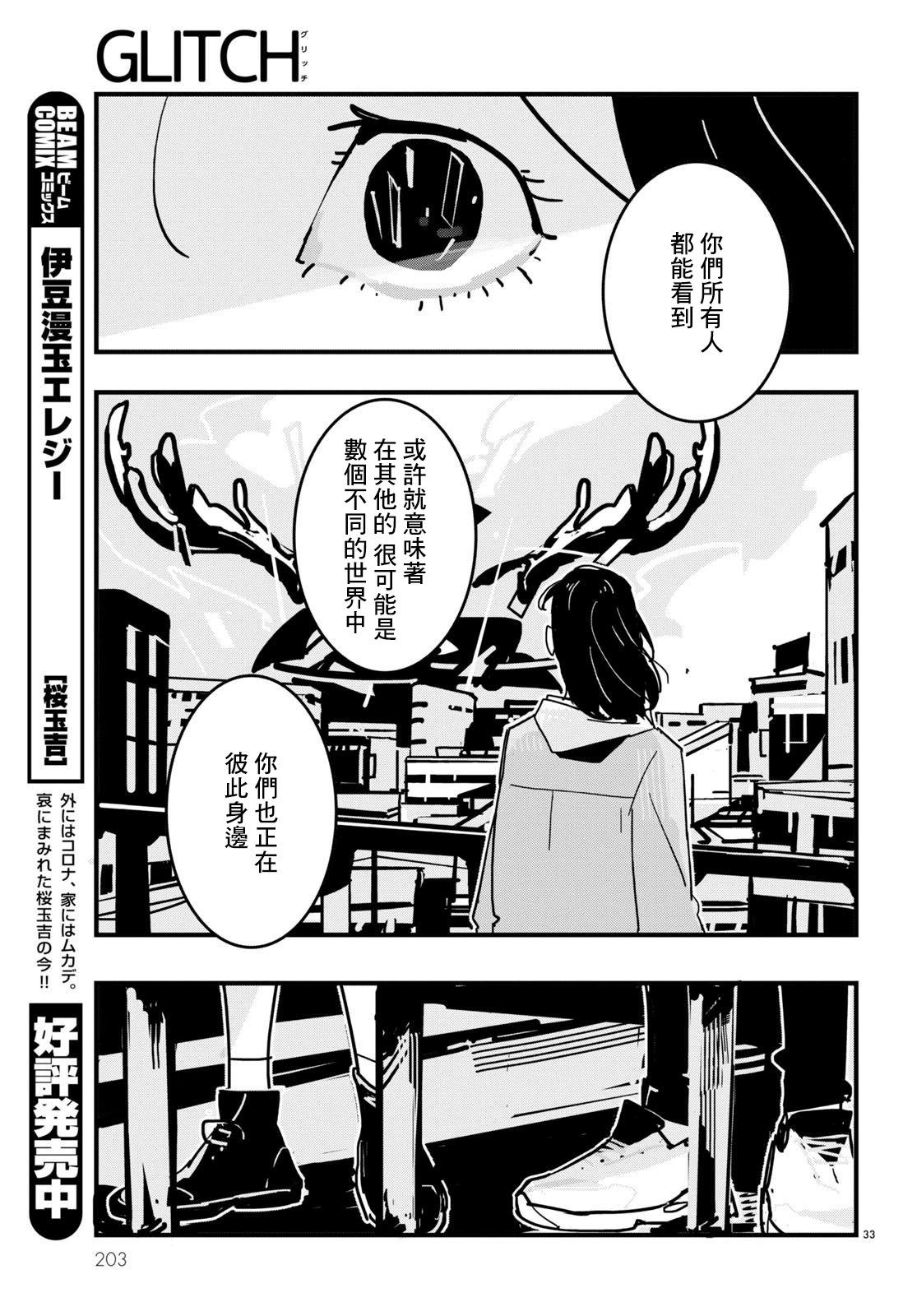 GLITCH - 第24話 - 2