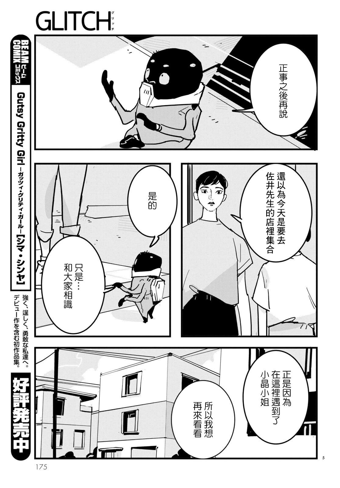 GLITCH - 第24話 - 5