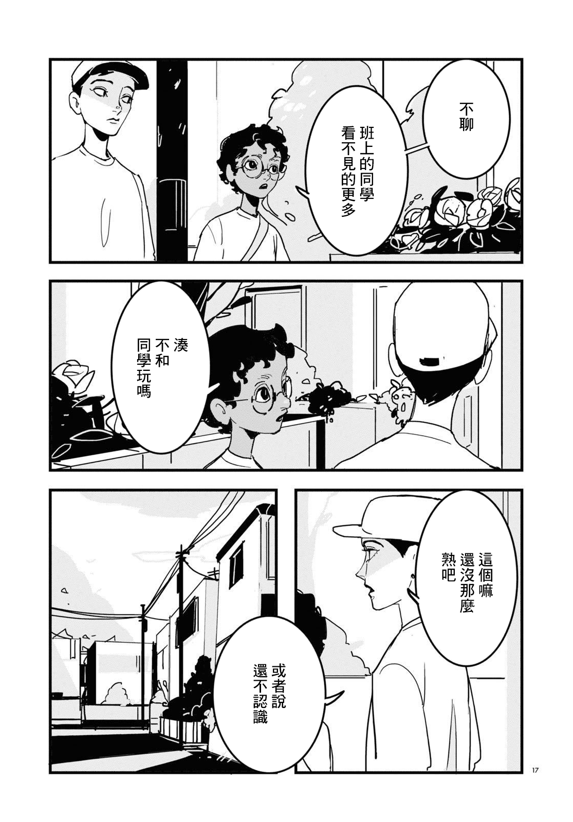 GLITCH - 第04話 - 5