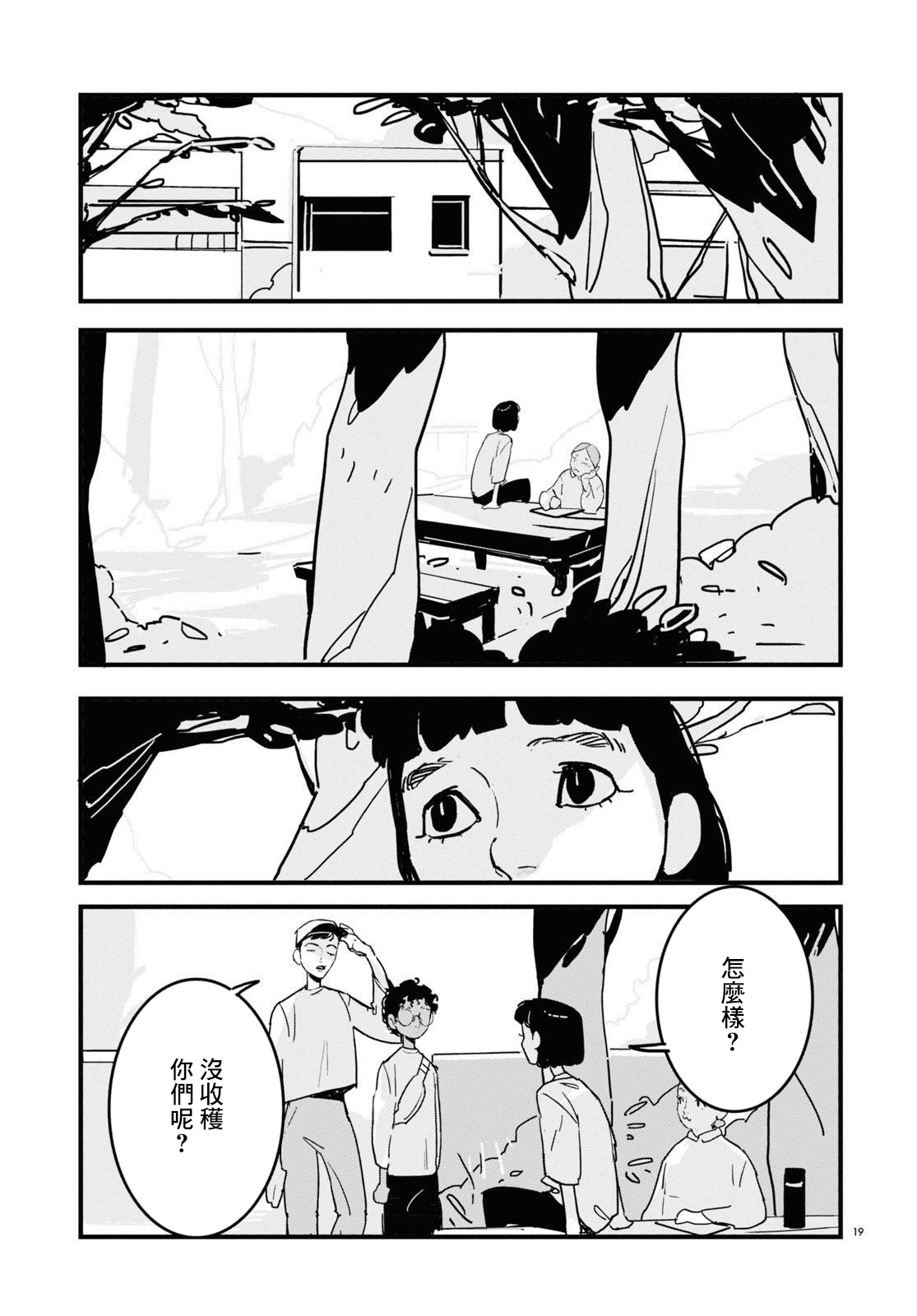 GLITCH - 第04話 - 1