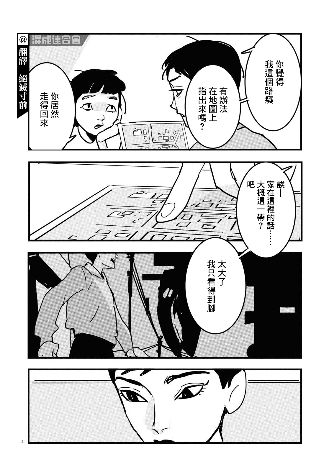 GLITCH - 第04话 - 4