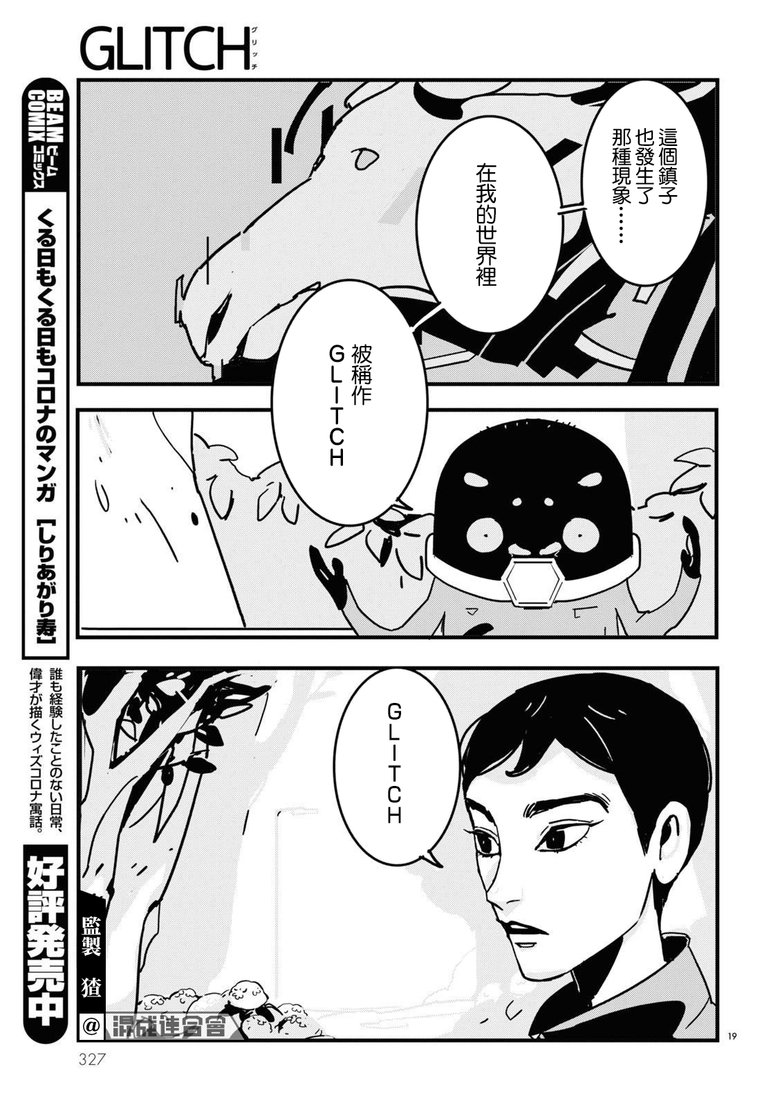 GLITCH - 第6話 - 1